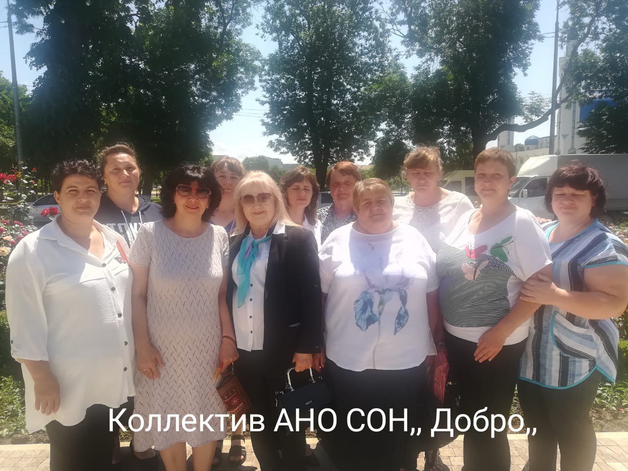 АВТОНОМНАЯ НЕКОММЕРЧЕСКАЯ ОРГАНИЗАЦИЯ СОЦИАЛЬНОГО ОБСЛУЖИВАНИЯ НАСЕЛЕНИЯ "ДОБРО"